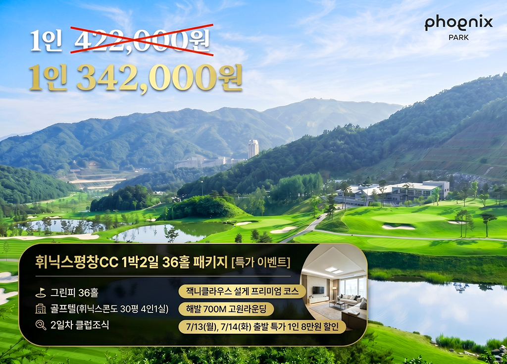 휘닉스평창CC [ 이벤트 ] 골프장